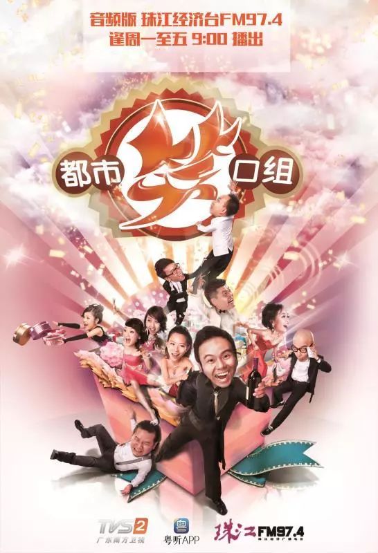 4 逢周一至五早上9点 播出《都市笑口组》音频版 您的浏览器不支持