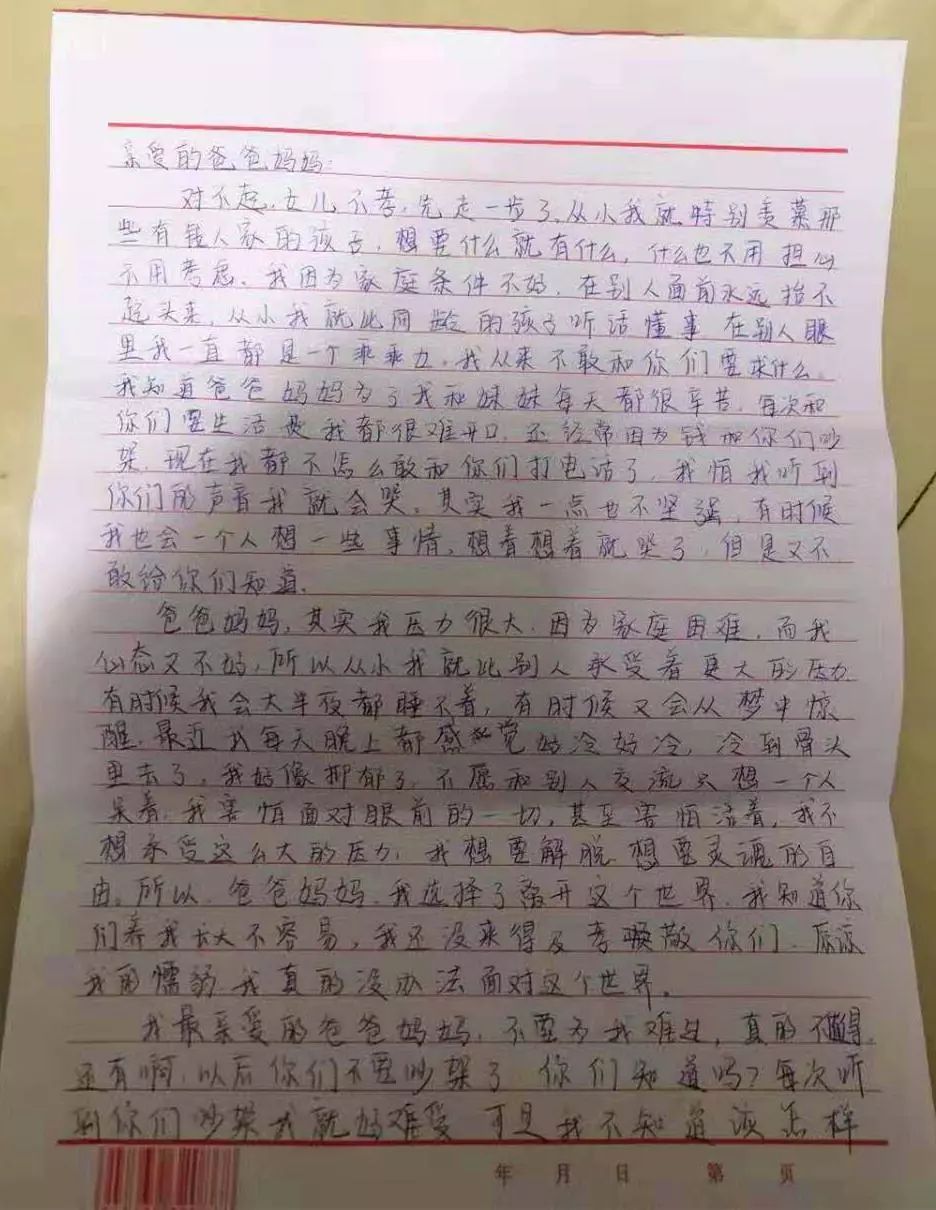 热点心痛失联女大学生确认死亡留下遗书我好像抑郁了