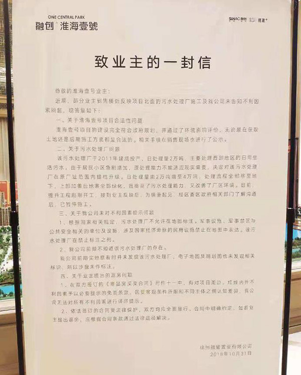 开发商称,前期不知该浑水处理厂的存在,按照国家有关规定,浑水处理厂不批准在地图标注。澎湃音信记者 陈卓 摄