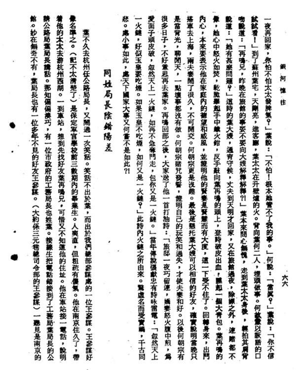 祝淳翔:张宗昌《效坤诗钞》纯属子虚乌有