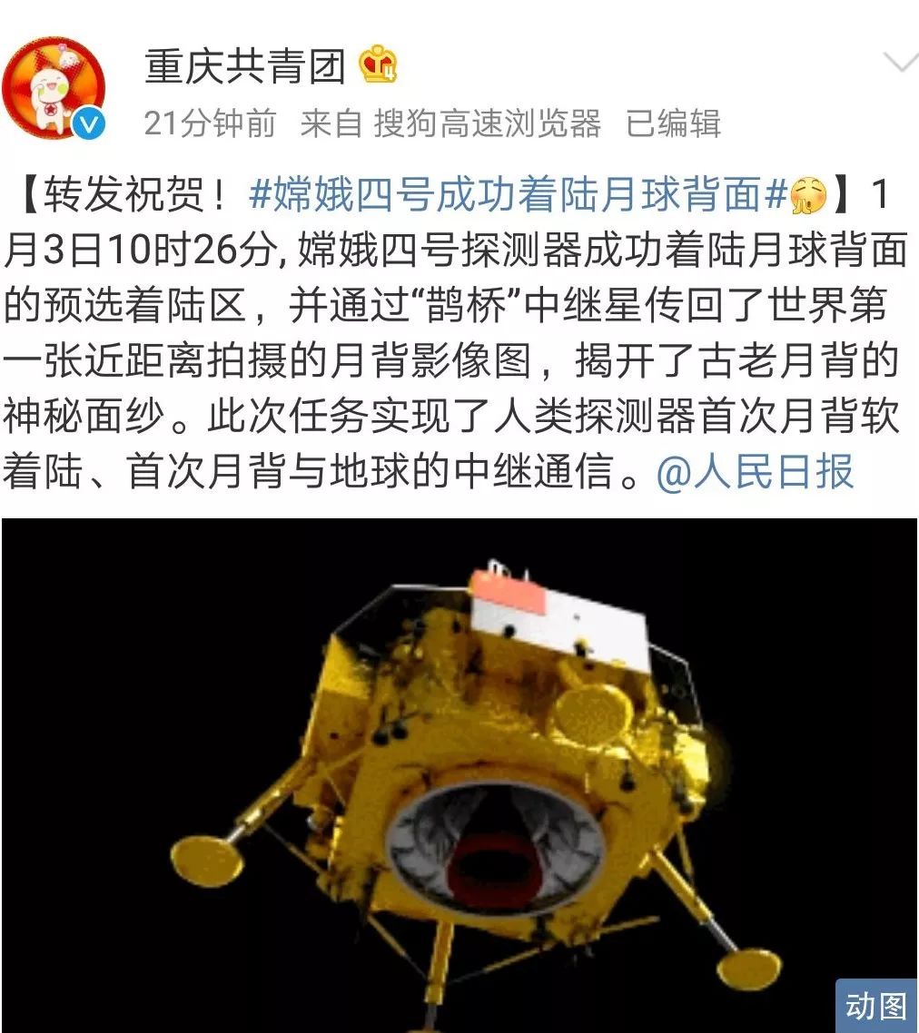 "嫦娥"代表全人类首次奔到了月球背面!