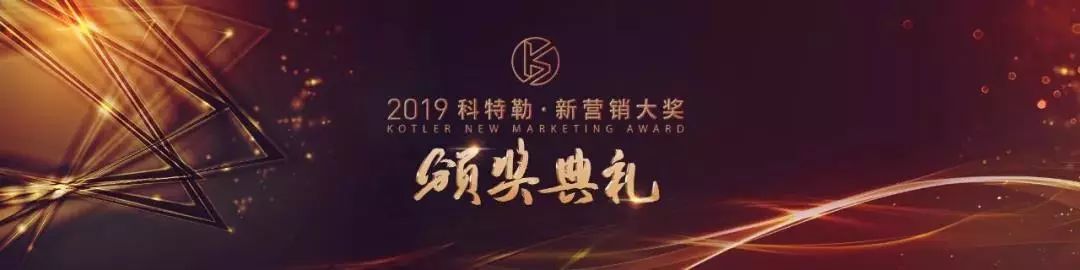 以“社交”整合营销，新浪携手客户斩获2019科特勒·新营销大奖