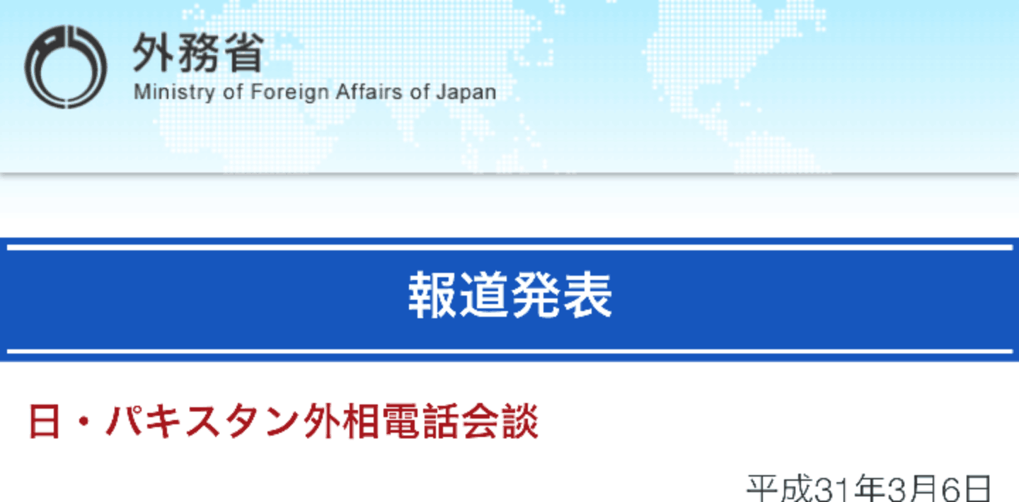 日本外务省官网声明截图