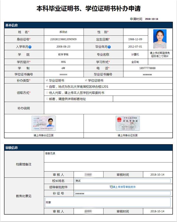 "本科毕业证明书,学位证明书补办申请"页面