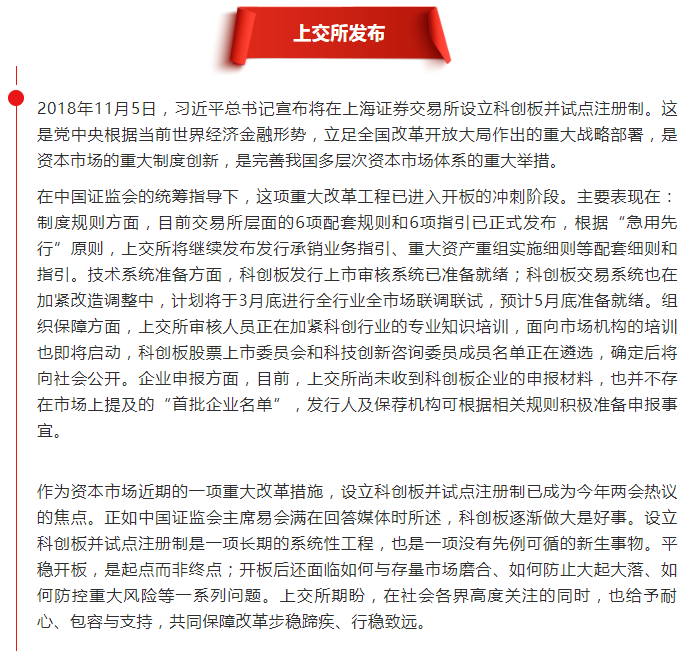 上交所:科创板发行上市审核系统准备就绪 尚未