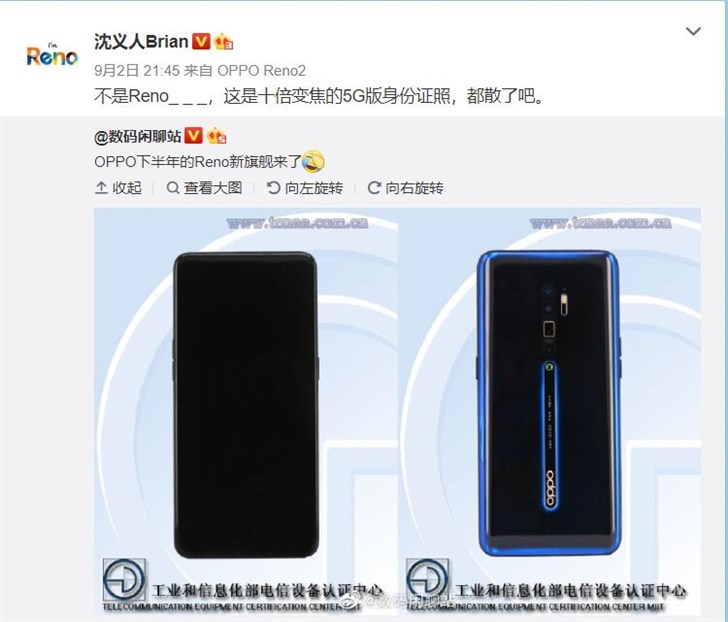 OPPO Reno十倍变焦的5G版入网 侧旋升降前置+骁龙X50