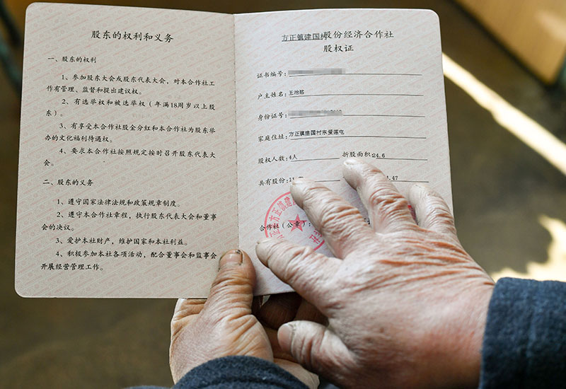 农村集体产权制度改革蹚出"方正"路