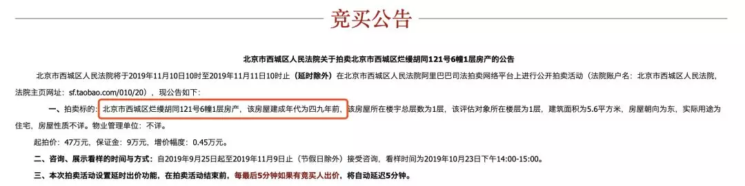 图片来源:阿里法拍