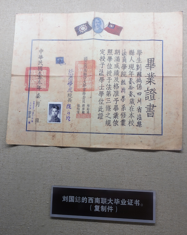 刘国鋕国立西南联合大学毕业证书,49.5cm×39.8cm,纸质.