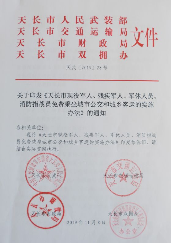 军人乘坐客运班线也免费这里出台红头文件了