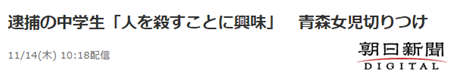 《朝日新闻》报道截图