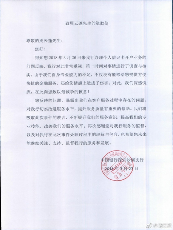 盲人歌手周云蓬在银行办卡遭拒中国银行已道歉