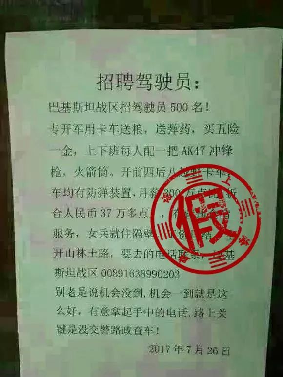 叙利亚战区月薪37万人民币招司机?网警:谣言叙利亚骗局招聘
