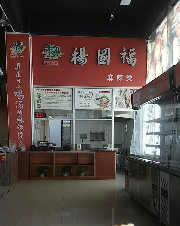 杨国福麻辣烫吃出疑似蛆虫高校已送检责令档口停业