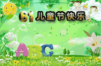 图:六一儿童节,与你童乐!祝你童心永驻~|童乐|童心|六一_新浪新闻
