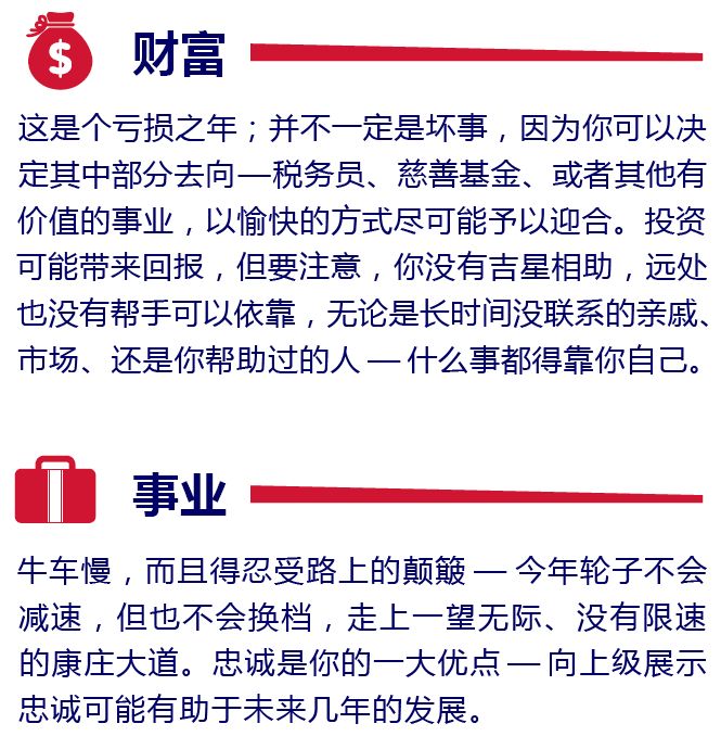 注意安全,因为喜欢制造事故的飞廉星到访.