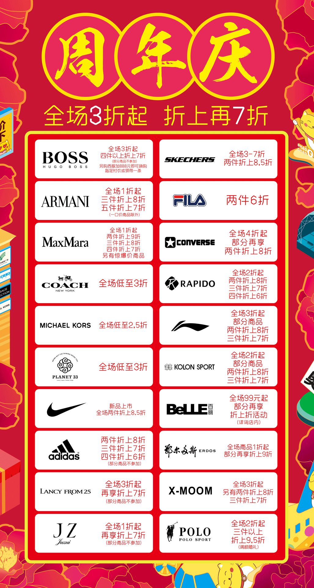 3折起折上还有折天美杉杉奥特莱斯周年庆