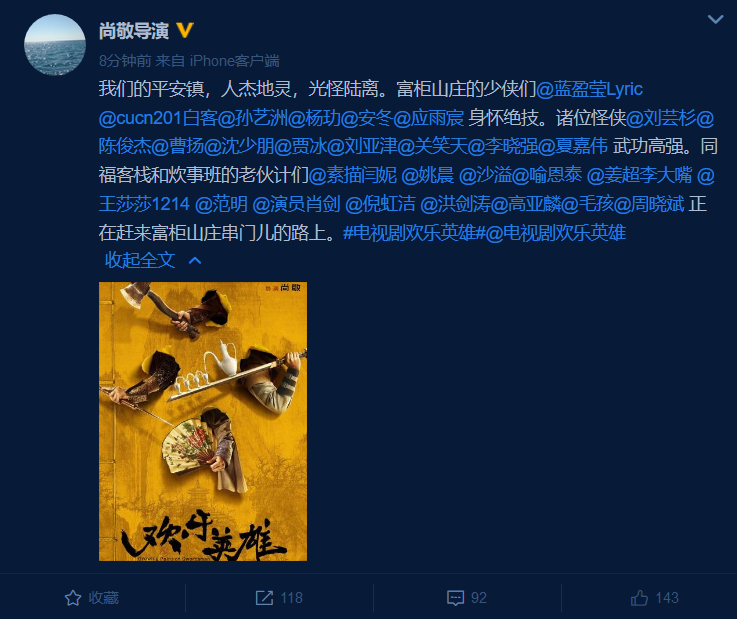 尚敬再塑武侠喜剧,《欢乐英雄》四少侠造型亮眼