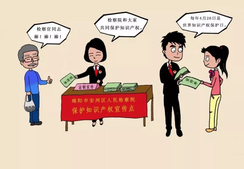 漫画知识产权保护究竟是什么检察官手绘漫画告诉你