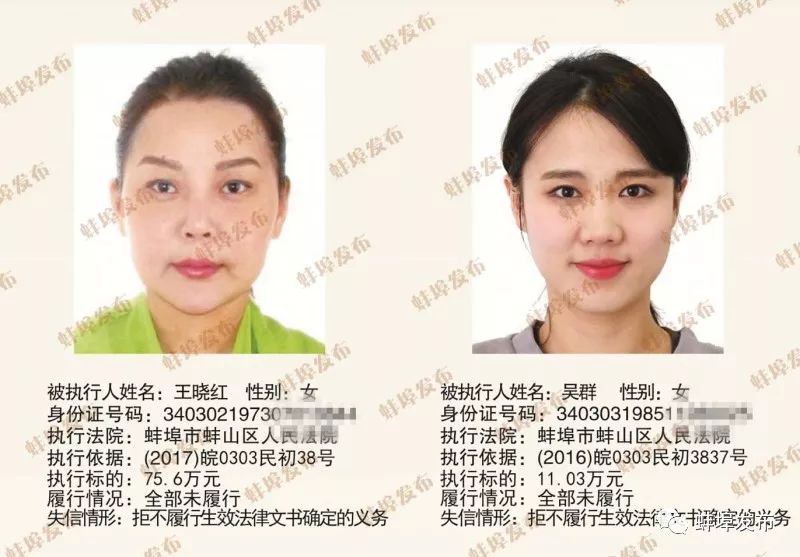 蚌埠曝光老赖19男11女最多欠335万最少1400元