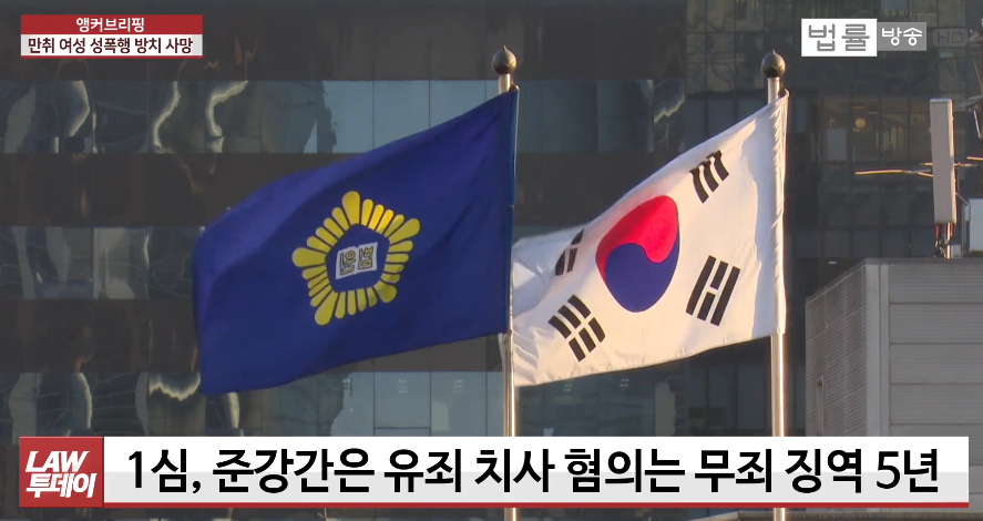 韩媒报道截图（韩国法律放送新闻）