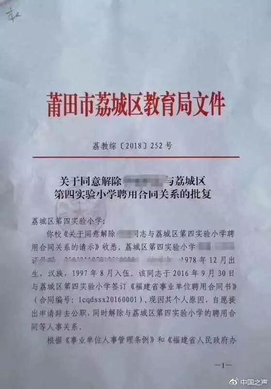 自愿提出申请辞去公职,教育局批复同意解除这名教师和学校的人事关系