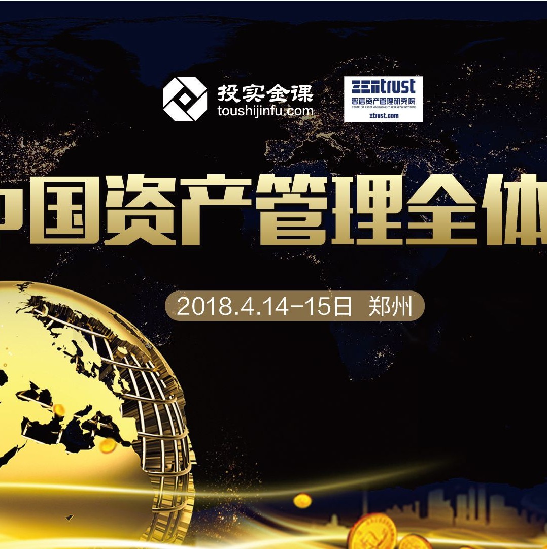 中国资产管理行业:历史,全貌与未来
