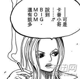 在依照907话故事中,bigmom夏洛特·玲玲与百兽凯多通话内容披露的信息