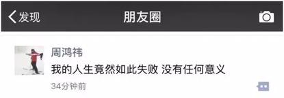 红衣教主周鸿祎慨叹挫败怀疑人生 私有化成本200亿