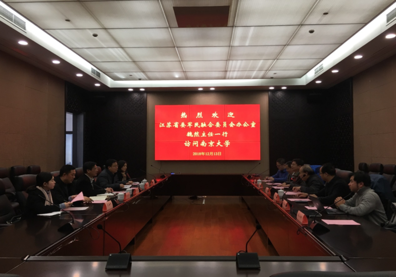 江苏省委军民融合发展委领导一行来我校调研