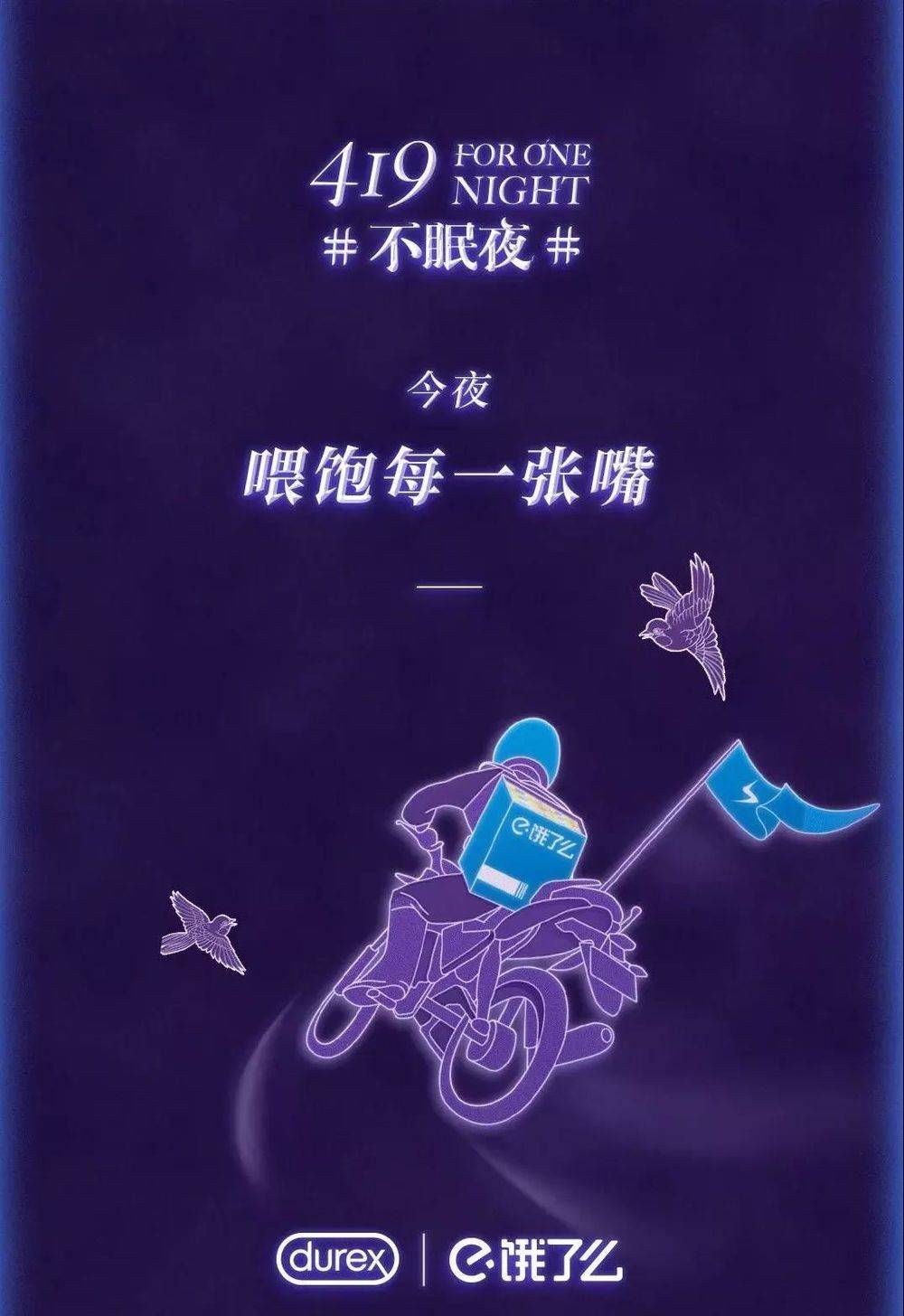 喜茶之后我们还能看到杜蕾斯的优秀文案吗