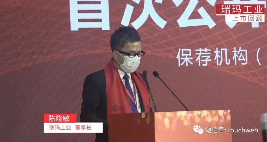 瑞玛工业深交所上市市值27亿陈晓敏家族色彩浓厚