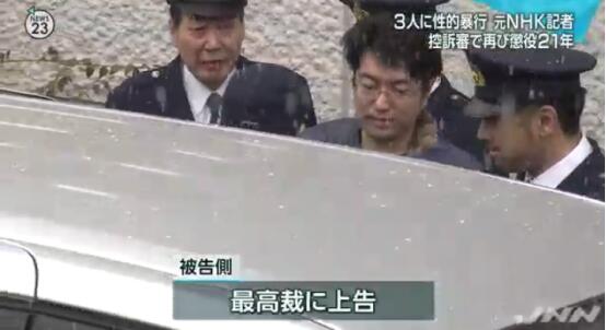 前日媒记者涉性侵3名女性获刑21年二审维持原判 性侵 原判 女性 新浪新闻 前日媒记者涉性侵3名女性获刑21年二审维持原判 性侵 原判 女性 新浪新闻