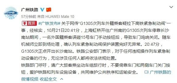 外籍乘客拉高铁紧急制动阀未被处理?广州