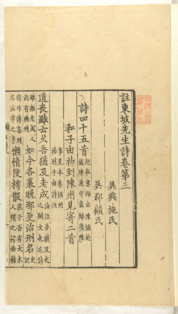 翁同龢后人:翁同龢后人将家藏183件书画文物捐赠波士顿 宋刻本《注东坡先生诗》 翁氏家族旧藏,现藏于上海图书馆