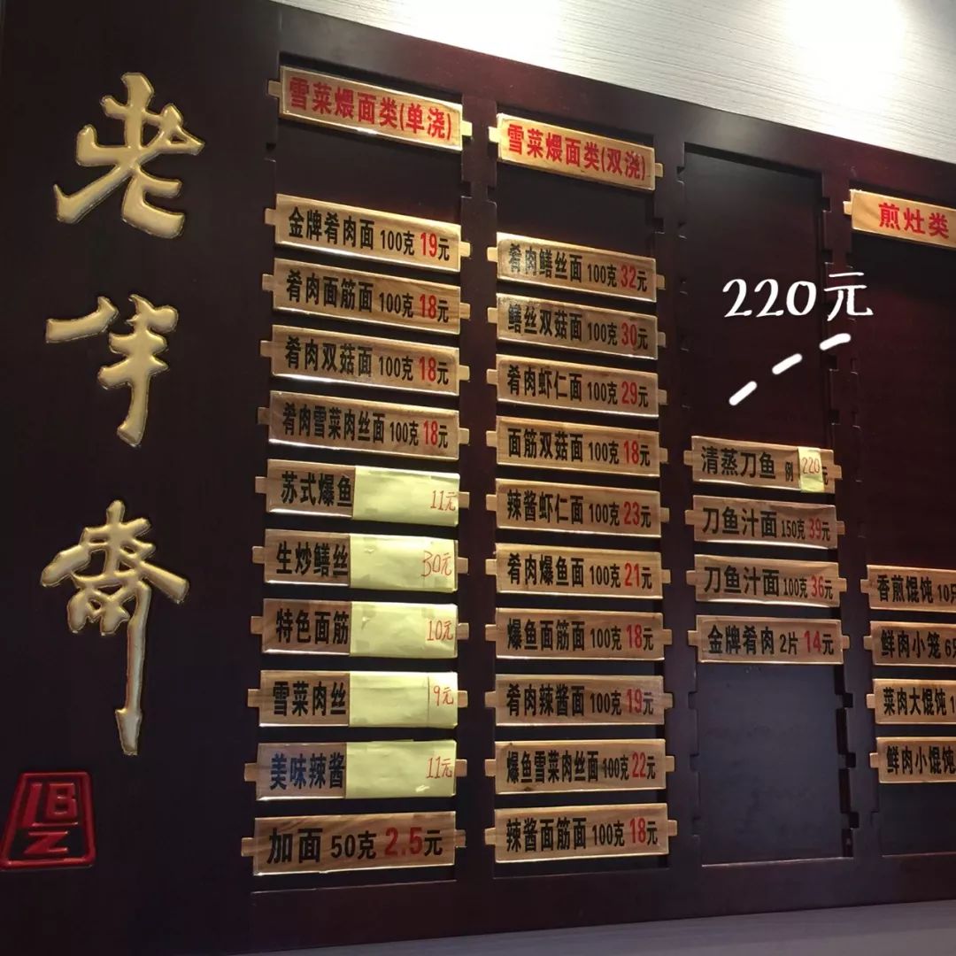 老半斋的刀鱼面,被称为魔都"第一光面",50多年来一直是他家招牌.