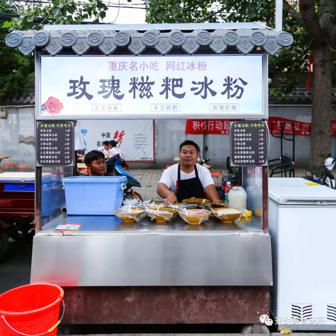 开奖丨20份玫瑰糍粑冰粉来咯