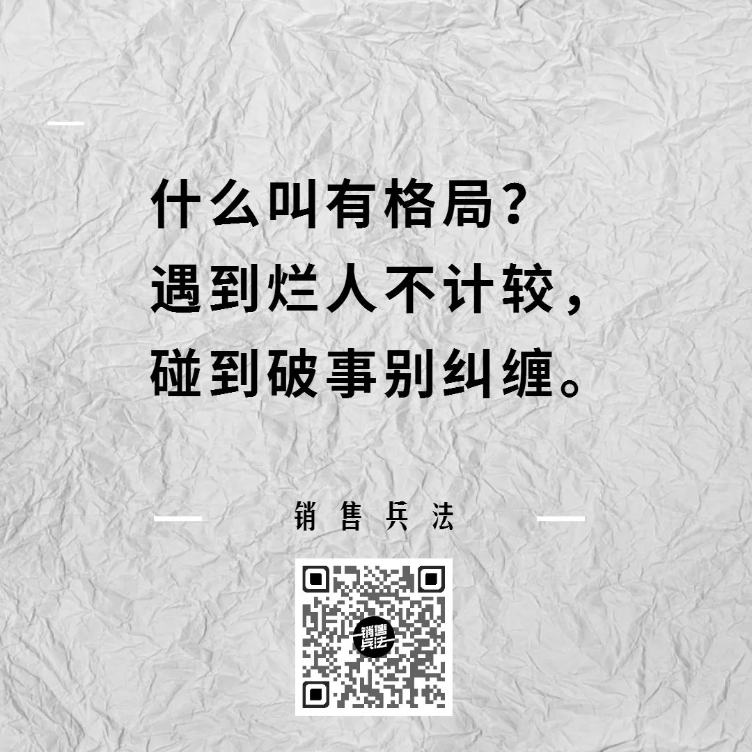 遇到烂人不计较,碰到破事别纠缠