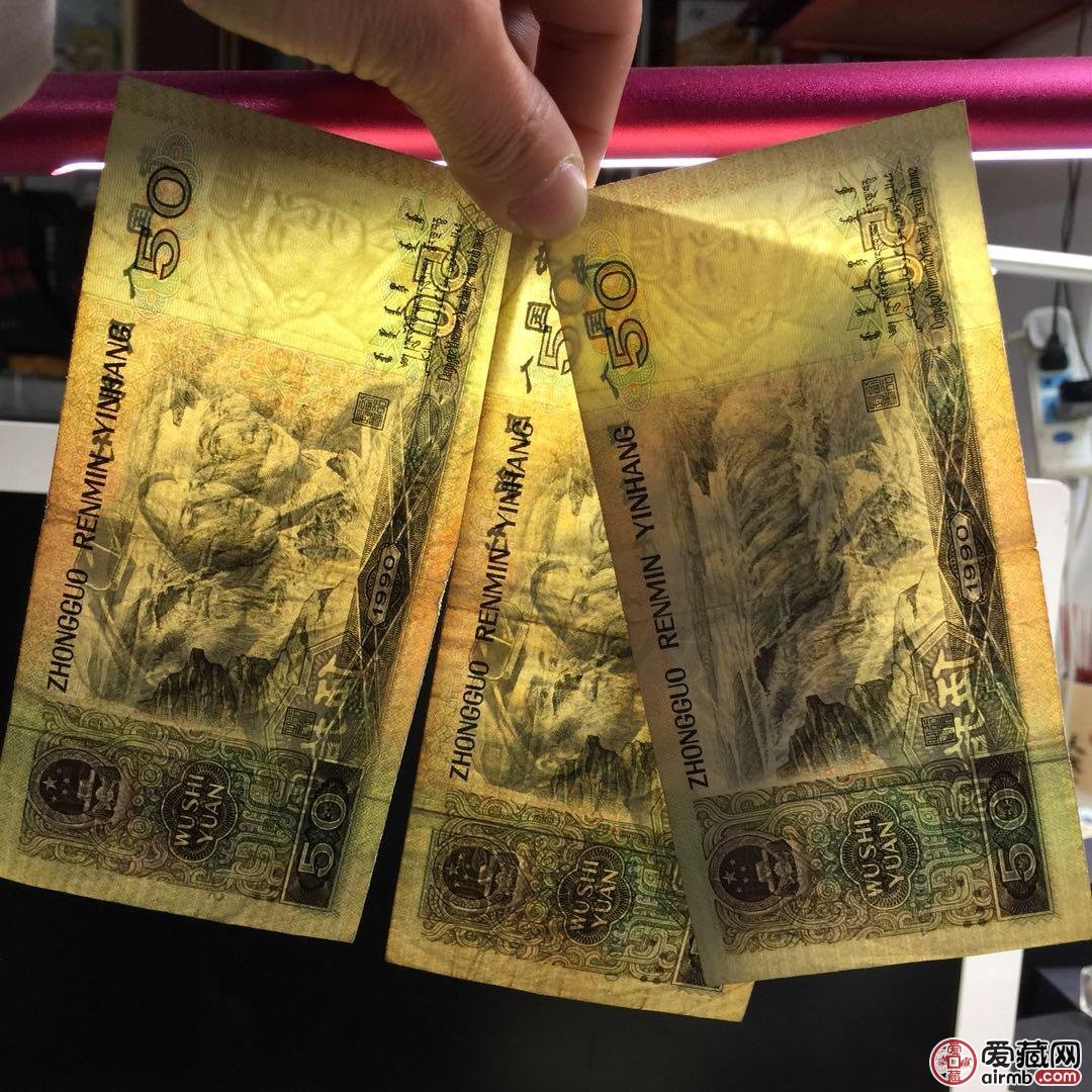 第四套人民币90版50元价格第四套人民币90版50元最新价格表