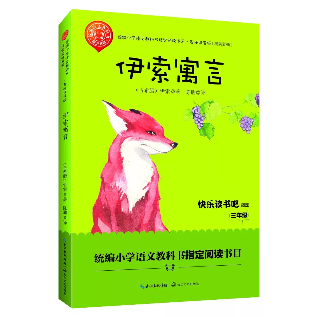 伊索寓言 译 序