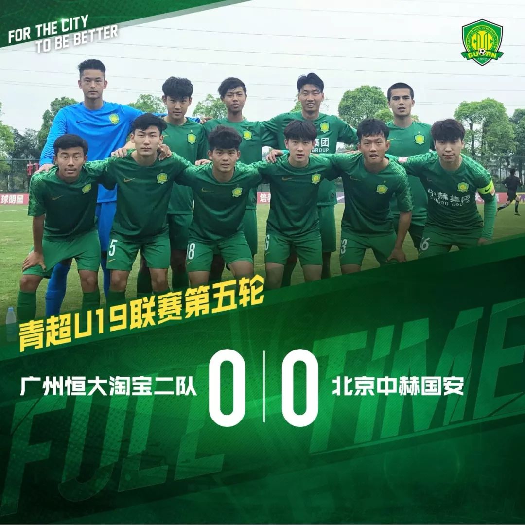 青超丨两连客 北京中赫国安U19梯队带走4分