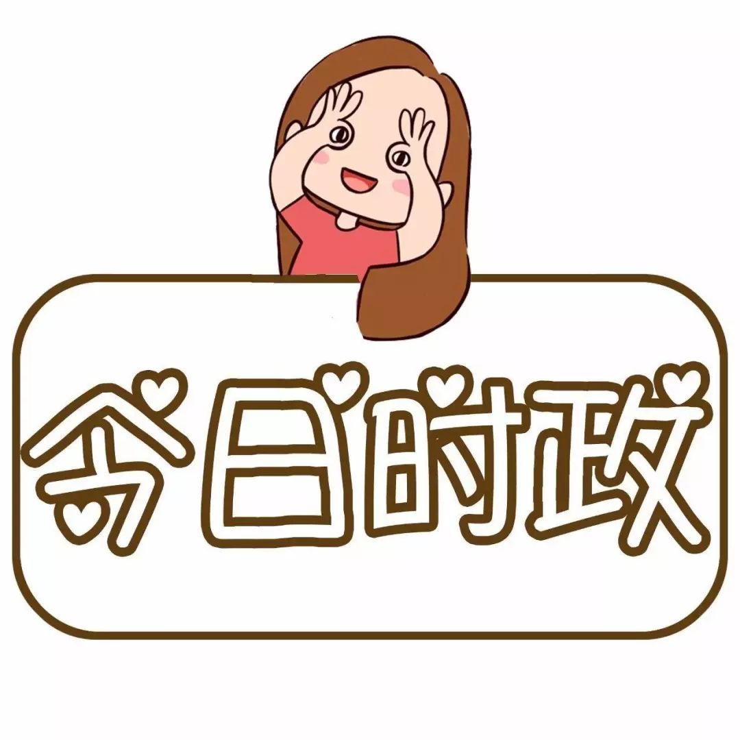 听√时政新闻播报and练√事业单位习题(4.25)|人民代表大会|时政|单一制_新浪新闻