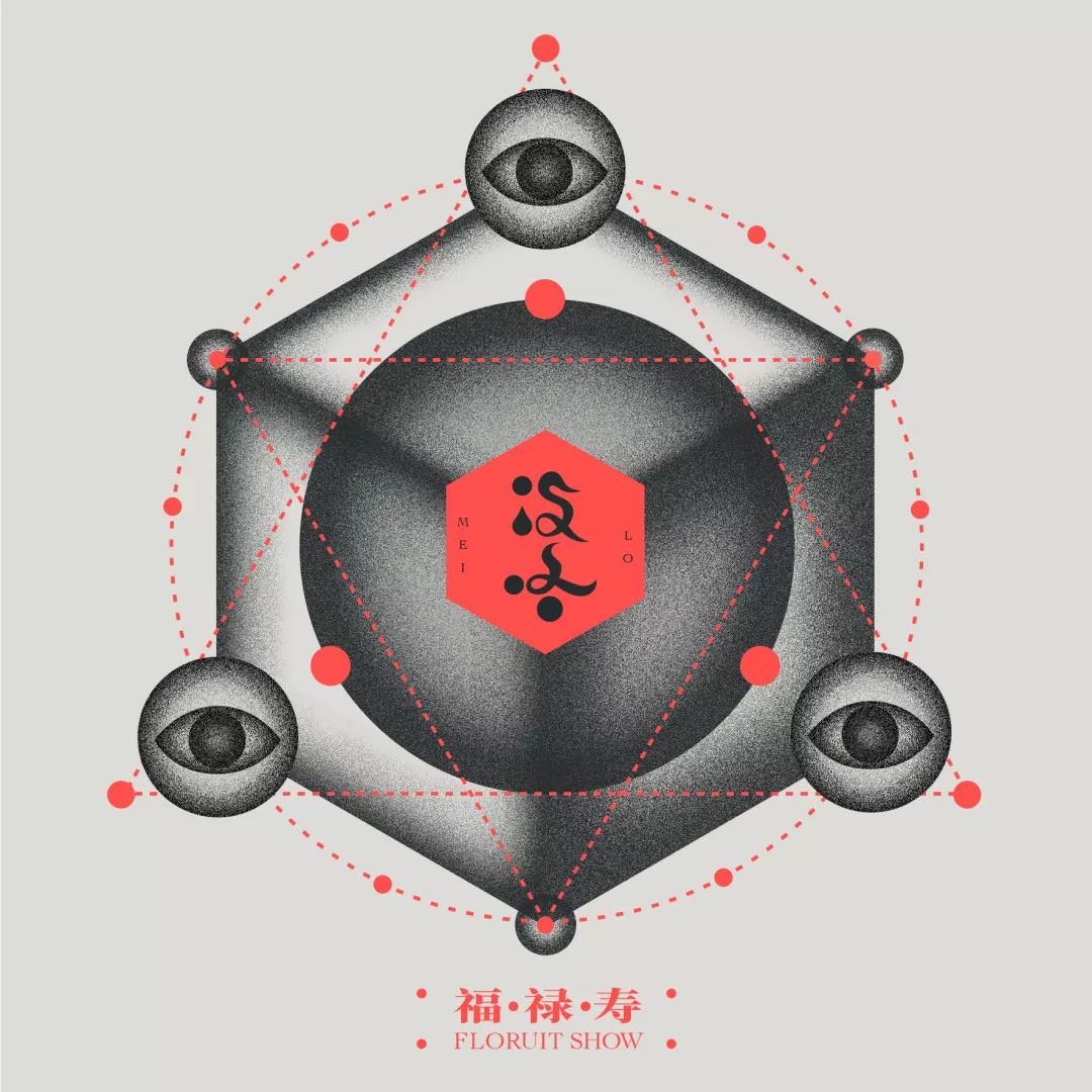 福禄寿floruitshow全新单曲《没咯》:为生命诉一支衷曲