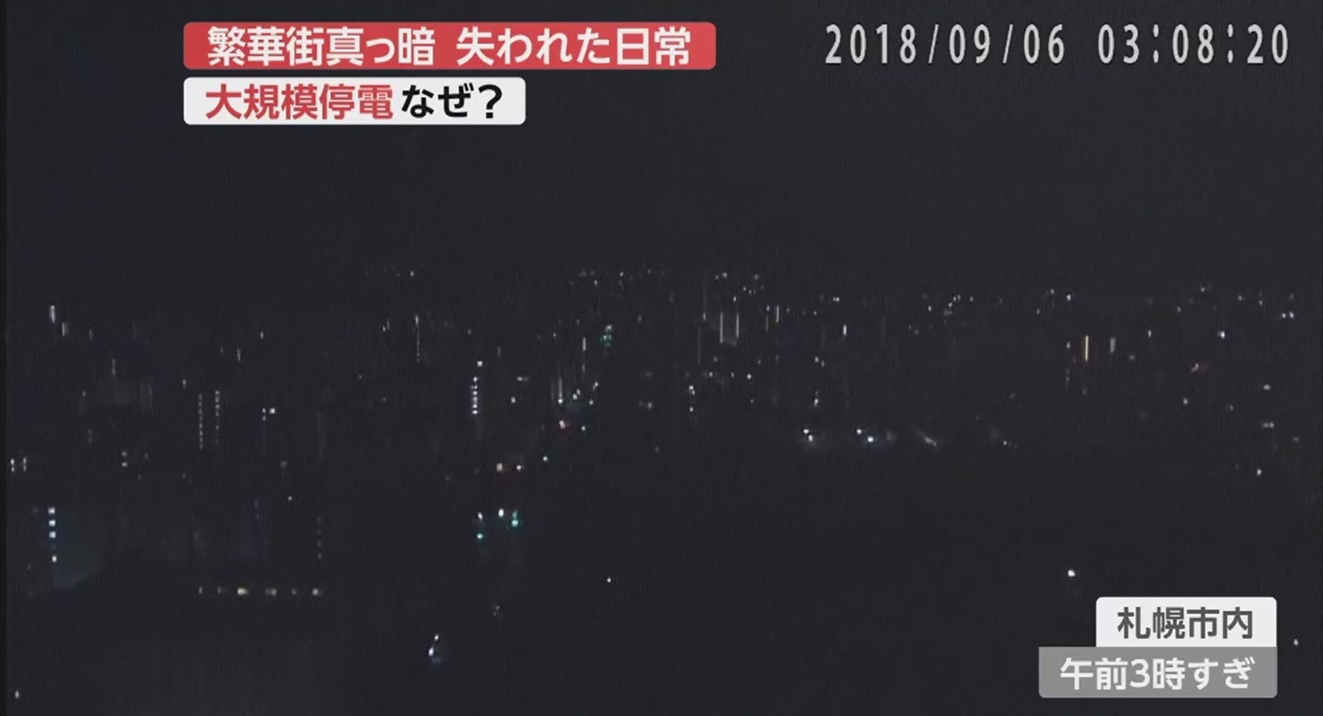 規模 停電 日本 大 東京電力管内”ブラックアウト”危機。実際に起きた日本初のブラックアウトを振り返る【停電】【大規模停電】
