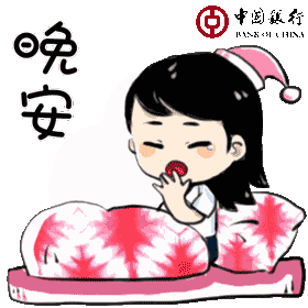 银行人速收藏中国银行云南分行首个动态表情包上线