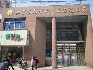 好消息!无锡梁溪区新增8个教育集团,43所公办