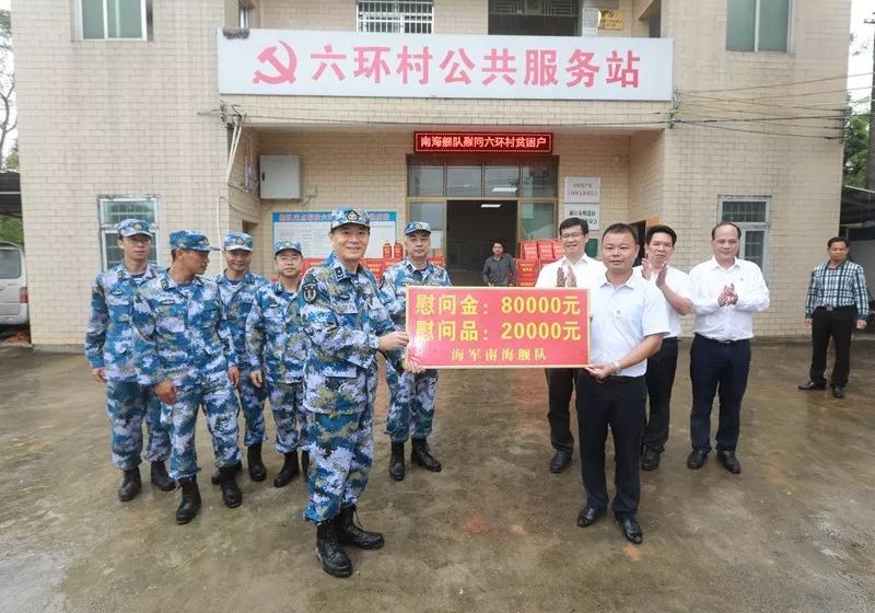 10月17日,是第5个全国扶贫日,南海舰队参与打赢脱贫攻坚战领导小组