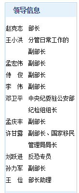 经济日报-中国经济网北京3月29日讯 据公安部官网"领导信息"一栏更新