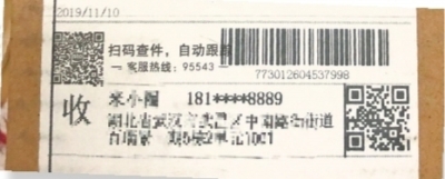 快递公司加密面单保护隐私