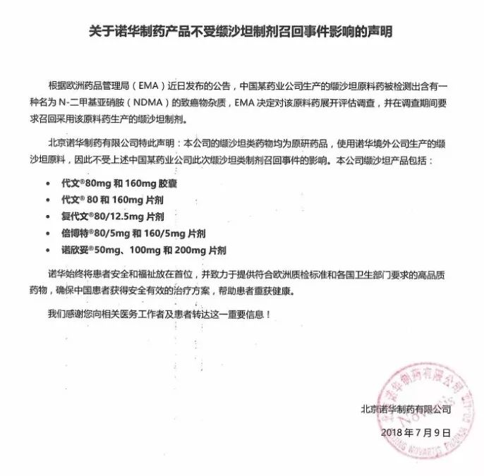 致肾友:缬沙坦发现致癌物事件